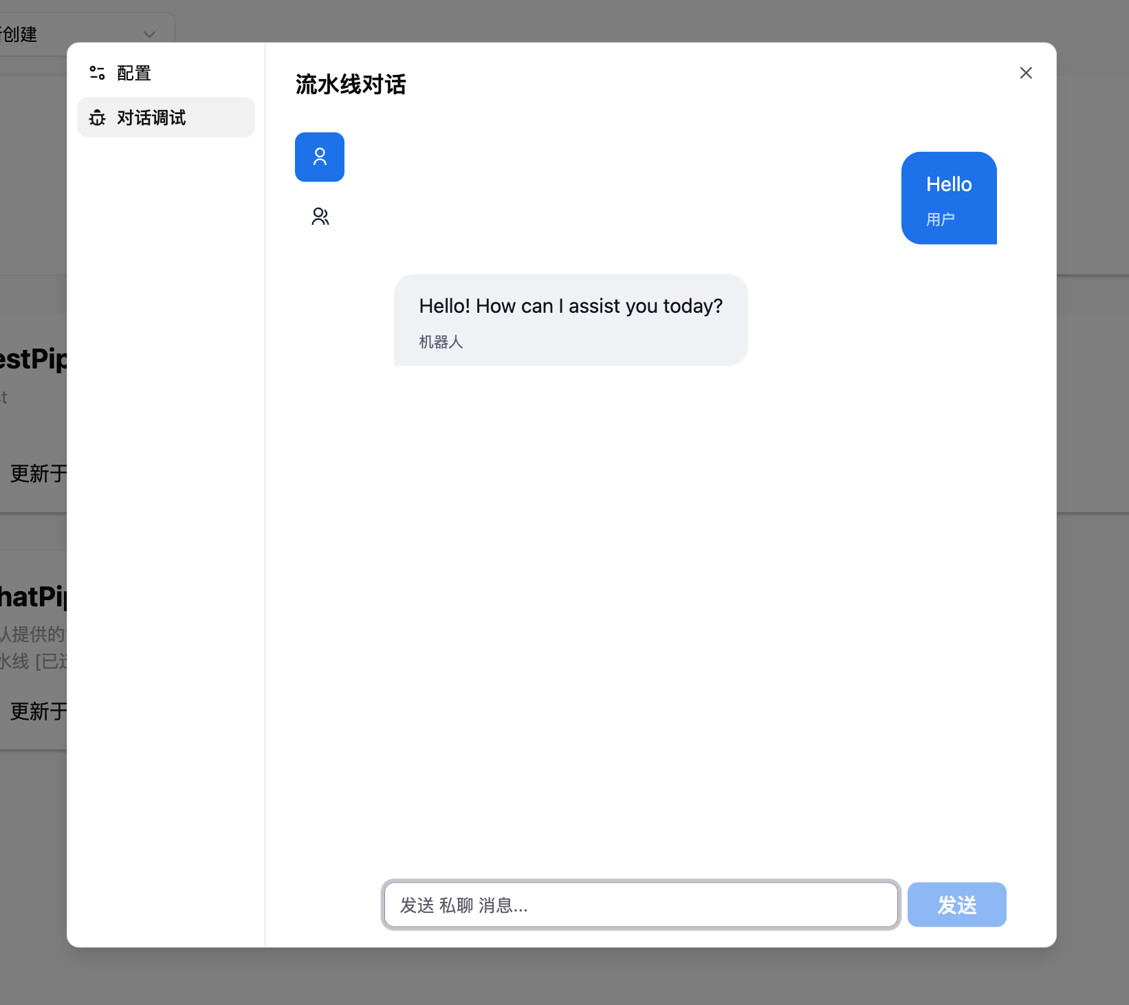 对话