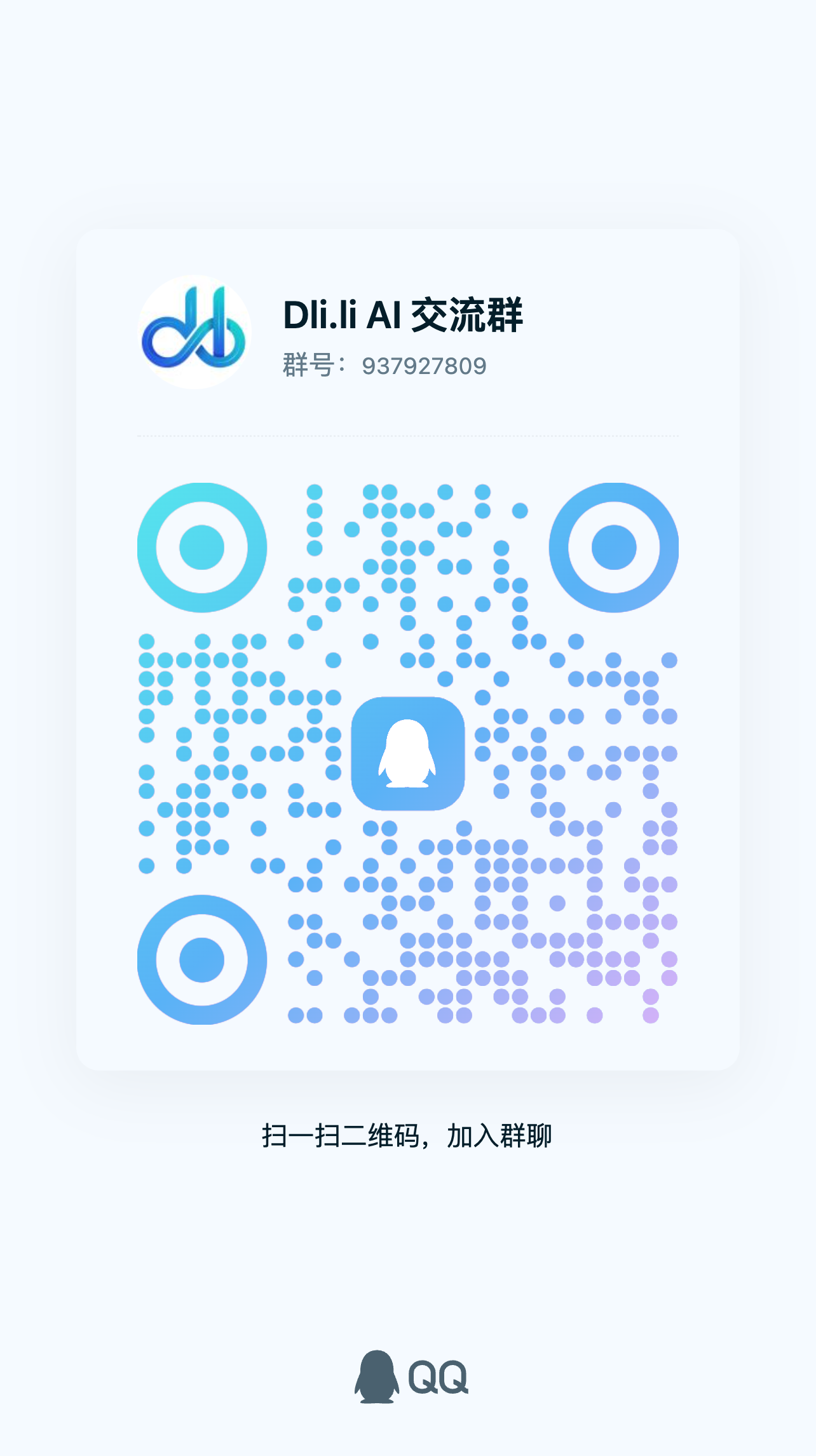 Dli.li AI QQ 群二维码