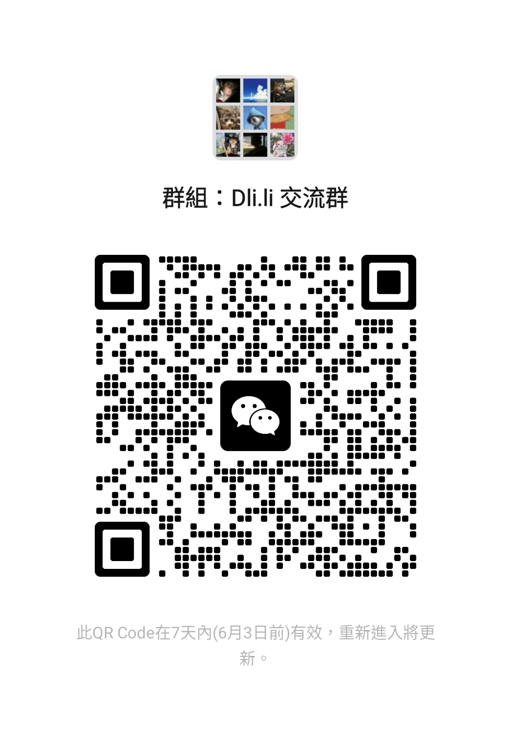 Dli.li AI 微信群二维码